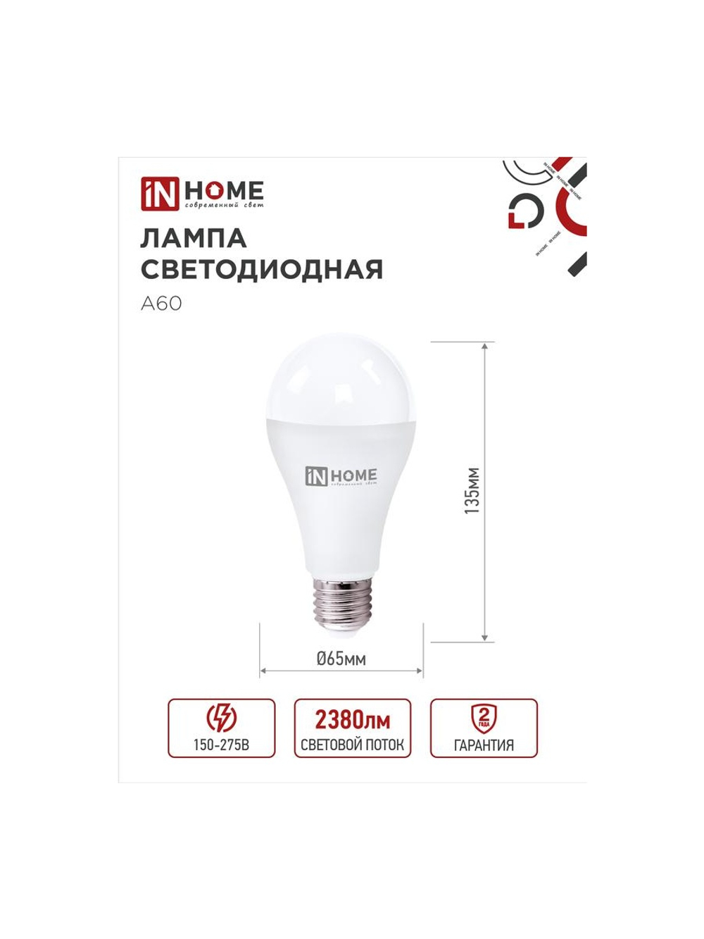 Лампа светодиодная LED-A65-VC 25Вт грушевидная 4000К нейтр. бел. E27 2380лм 230В IN HOME 4690612024080
