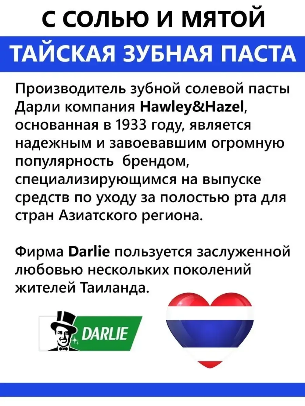 Зубная паста с солью и мятой 75г