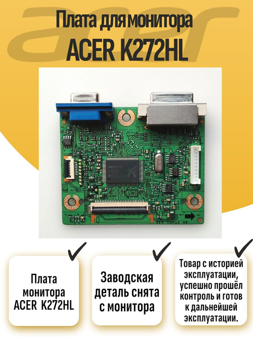 Плата монитора ACER K272HL(4H.2YV01.A30)