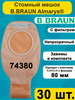 Калоприемник B.Braun Алмарис Преференс дренируемый с фильтром, непрозрачный, фланец 80 мм, 74380 30шт.