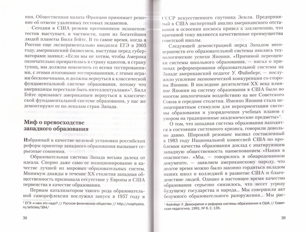 Российское образование Выбор пути. Вардан Багдасарян