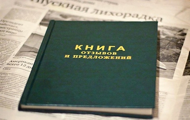 "Жалобная книга" для eCommerce прошла первое чтение