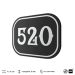Номерок на дверь квартиры 520, для кабинета, офиса, шильдик 9 х 7 см, черный, Айдентика Технолоджи