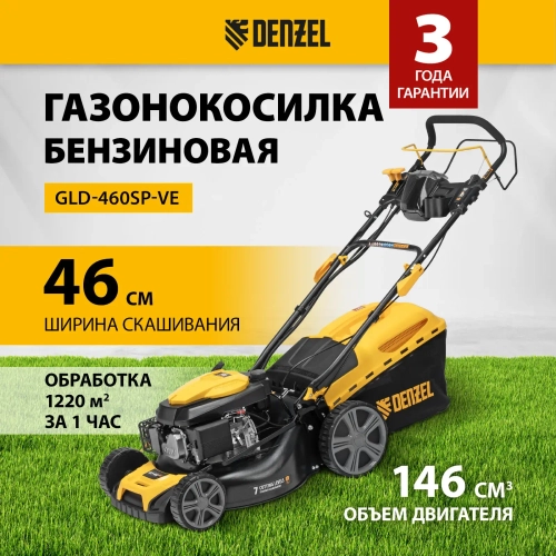 Газонокосилка бензиновая Denzel GLD-460SP-VE