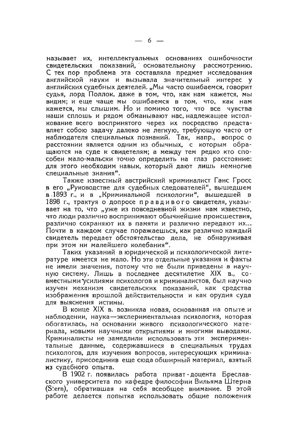Психология свидетельских показаний | Канторович Яков Абрамович