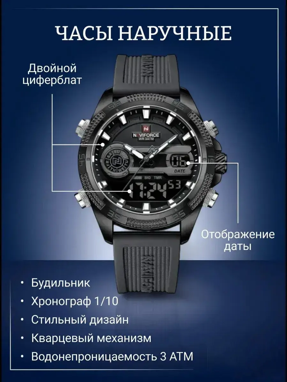 Часы наручные кварцевые NAVIFORCE на силиконовом ремешке, черный W8790-01