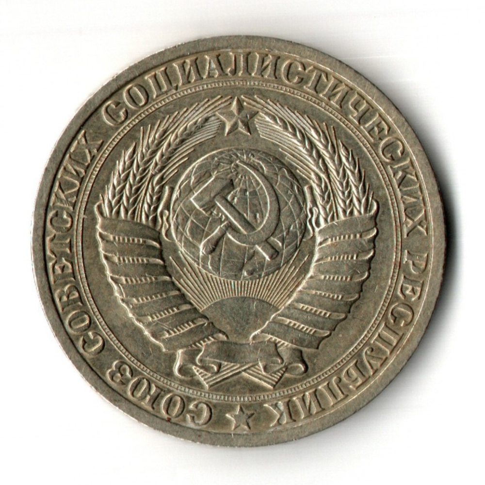 1 рубль 1988 год