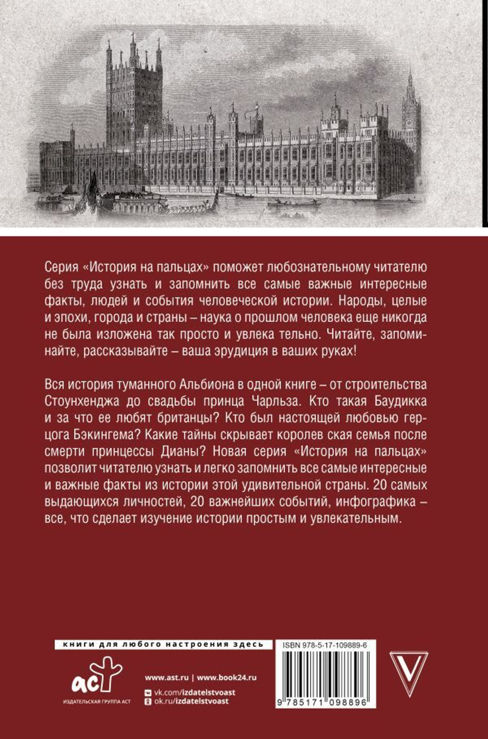 Англия. Полная история страны. Сергей Нечаев