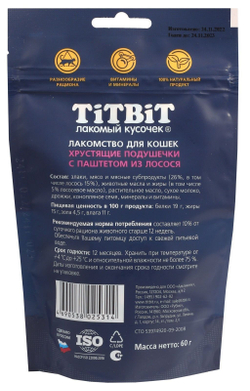 Лакомство TiTBiT хрустящее с БАРАНИНОЙ для кошек, 60 г х 3 упаковки