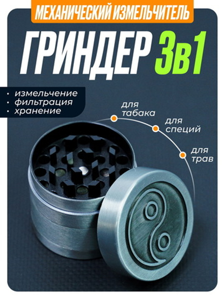 Гриндер "Minimal"