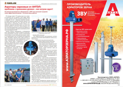 Аэратор зерновой, длина 3 метра (труба)