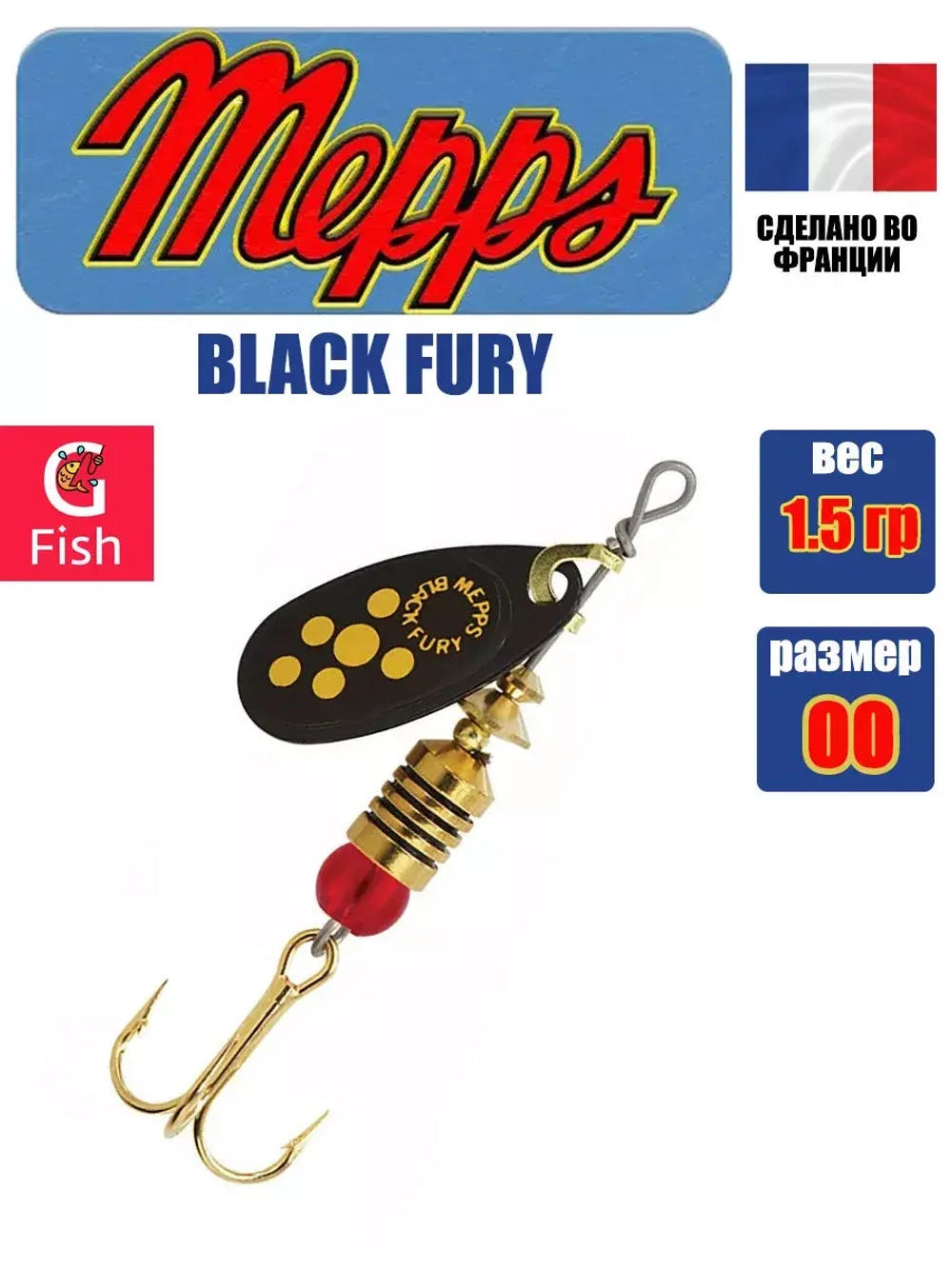 Блесна для рыбалки вращающаяся BLACK FURY 3 Gold