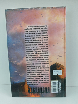 Берсерки. Принцесса с окраины галактики