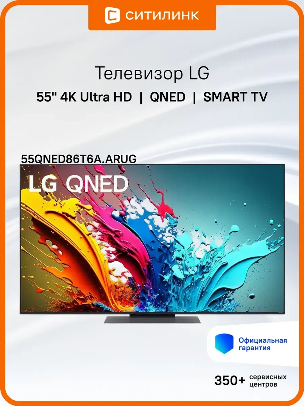 Телевизор 55" 55QNED86T6A.ARUG, 4K UHD, WebOS