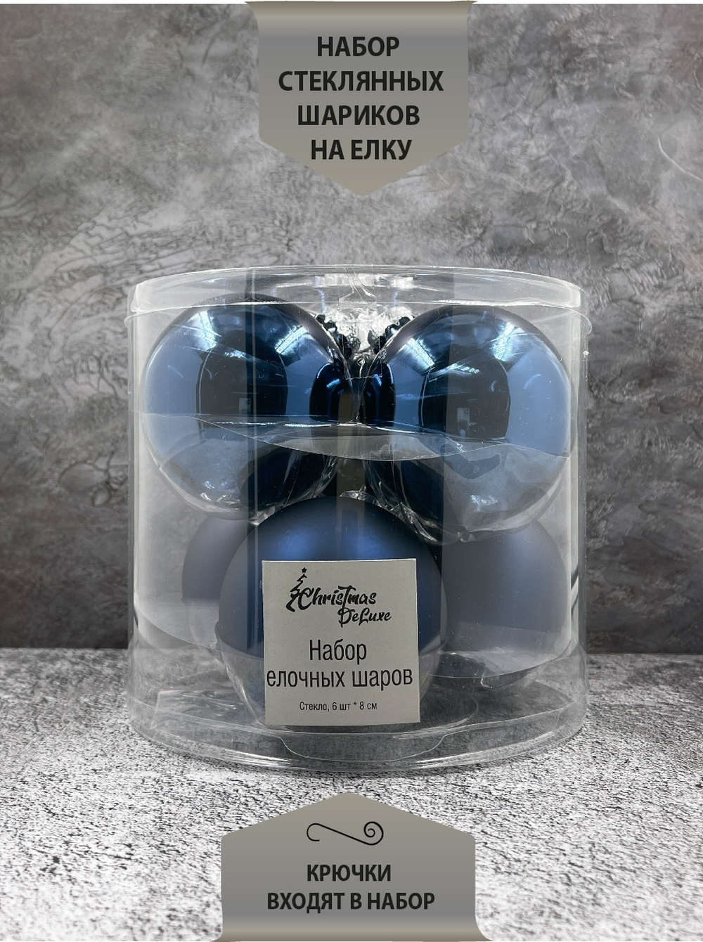 Набор шаров 6шт 8см ChristmasDeLuxe темно-синий