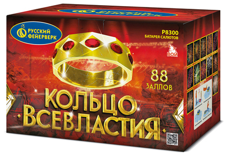Кольцо всевластия (88 залпов, калибр 1,8-1,25)