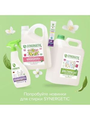 Гель для стирки Synergetic Универсальный для всех видов тканей 1 л