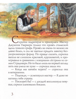Паганини и скрипка
