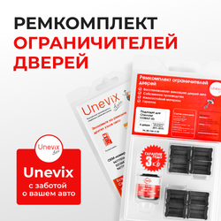 Ремкомплект ограничителей дверей Chevrolet COBALT (II) T250 (4 двери, тип 46) 2011-2015