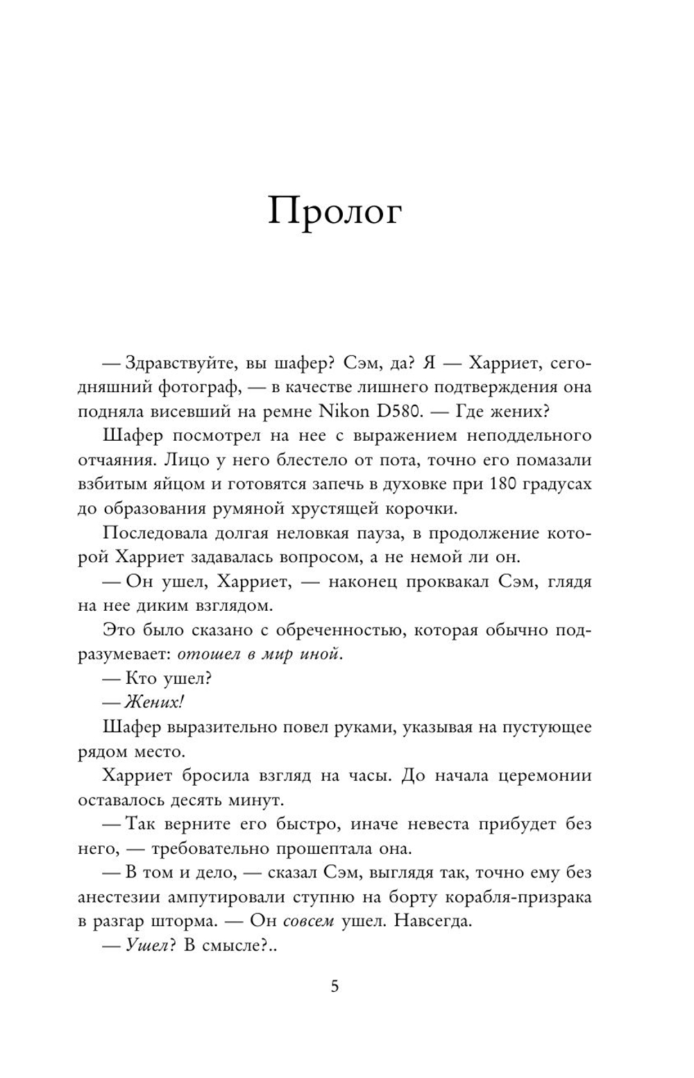 Без ума от тебя (автор Макфолен Фири)