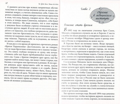Да будет воля Божия во всем. О жизни монахини Амвросии (Оберучевой)