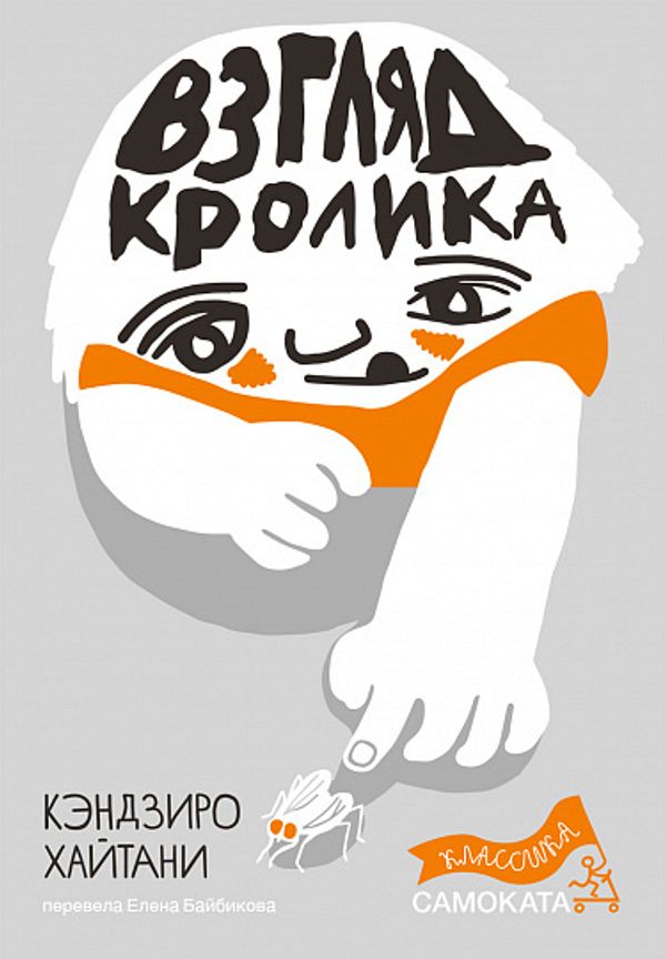 Взгляд кролика (серия 