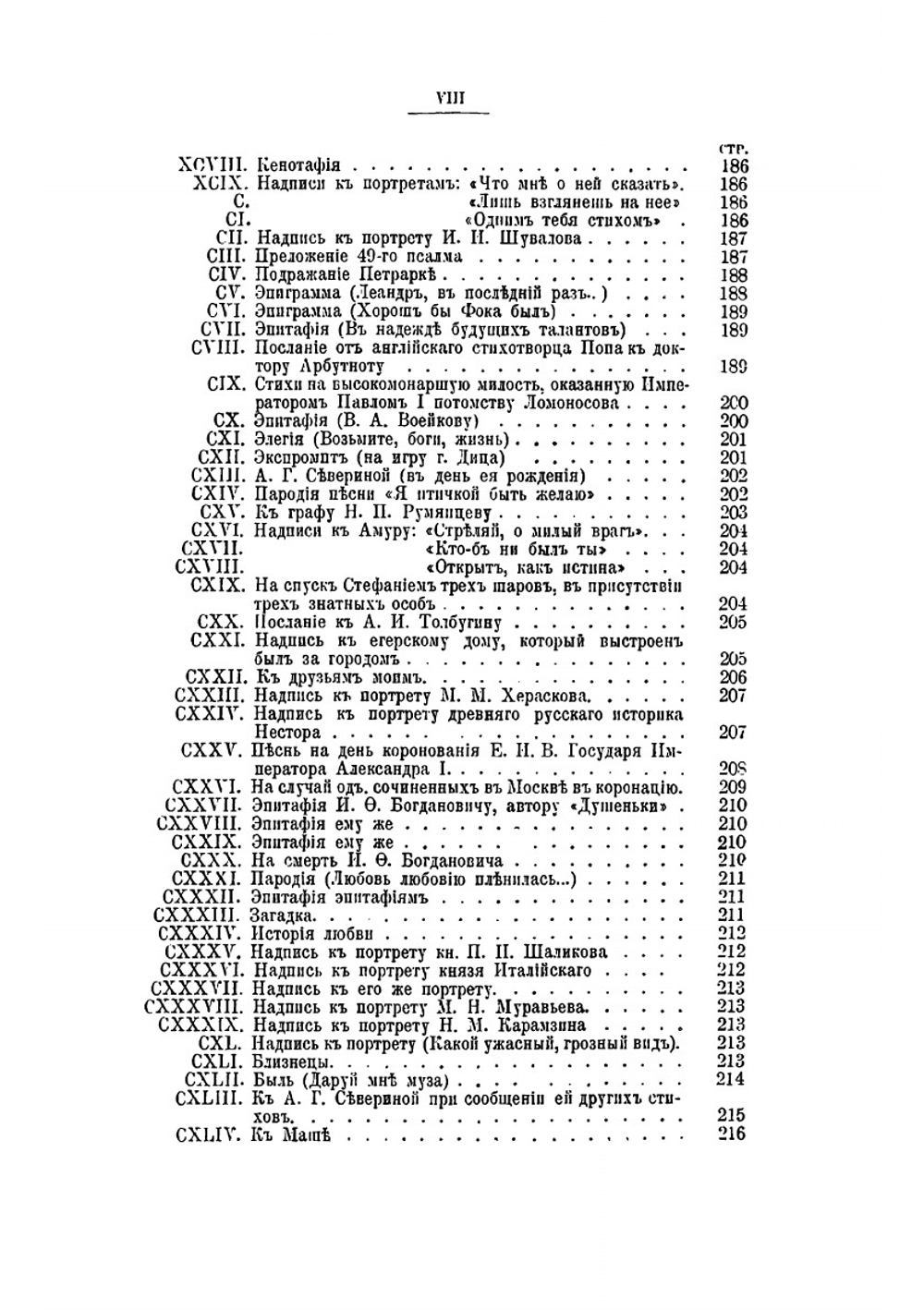 Сочинения Ивана Ивановича Дмитрева | И. И. Дмитриев
