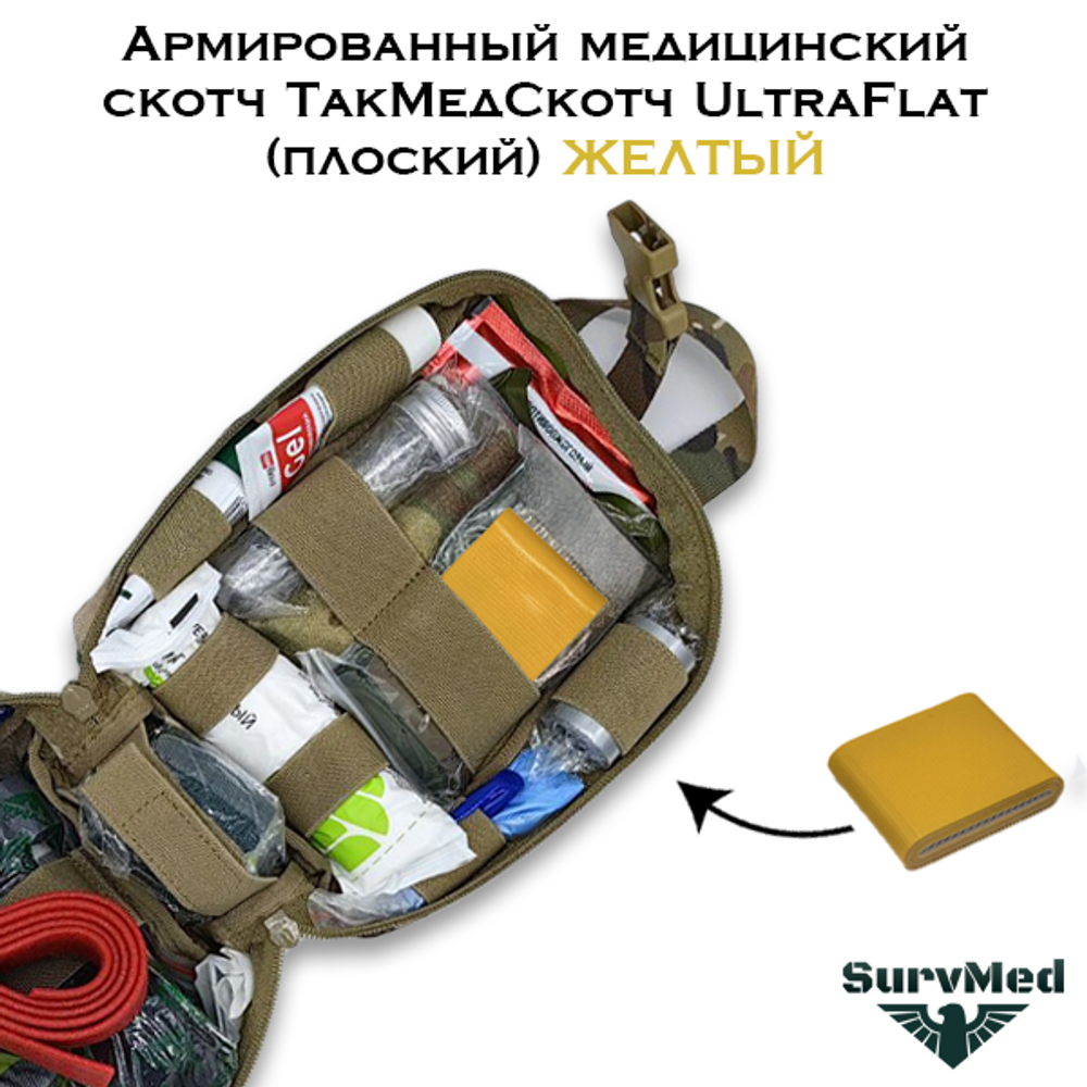 Армированный медицинский скотч ТакМедСкотч UltraFlat (плоский) желтый