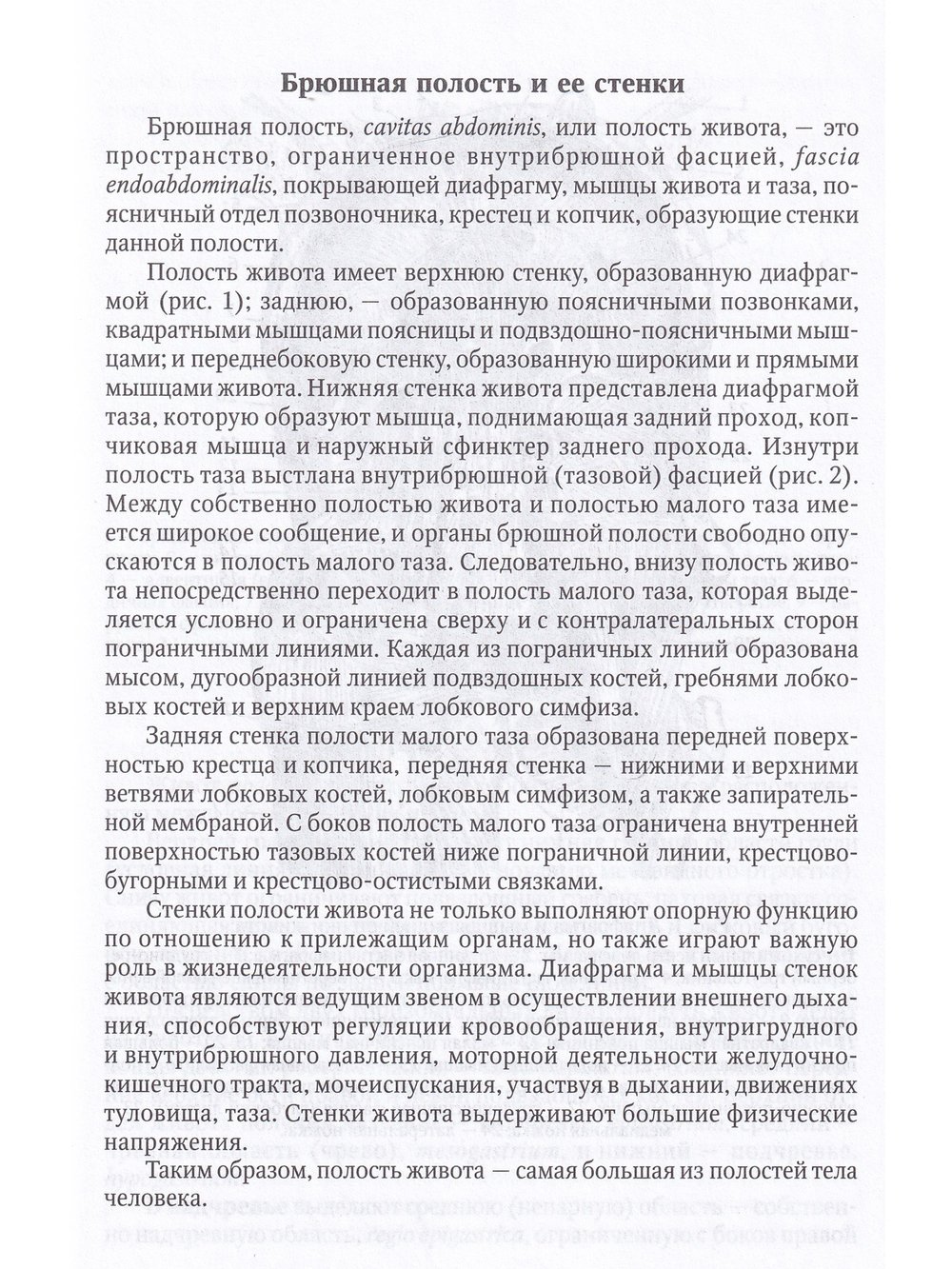 Клиническая анатомия стенок брюшной полости.Грыжи живота