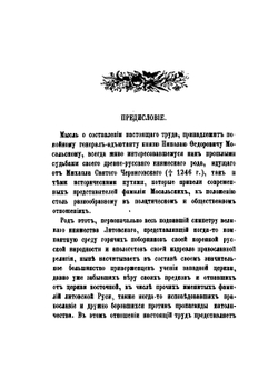 Род князей Мосальских. (XIV-XIX ст.) | Н. Е. Бранденбург