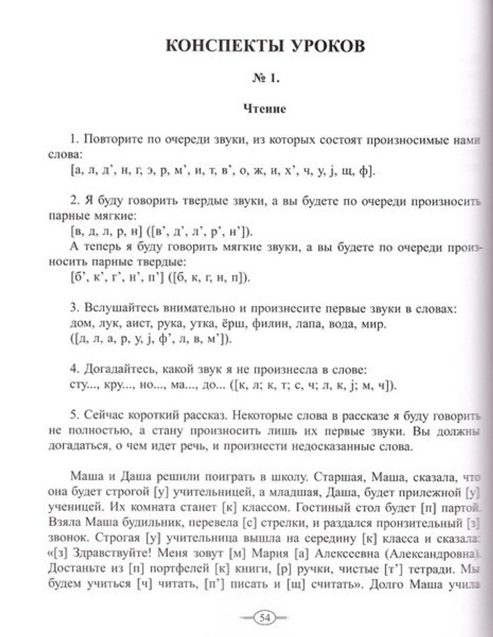 Обучение чтению и письму детей 6 лет. Методическое пособие