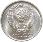 10 копеек 1968 (UNC)