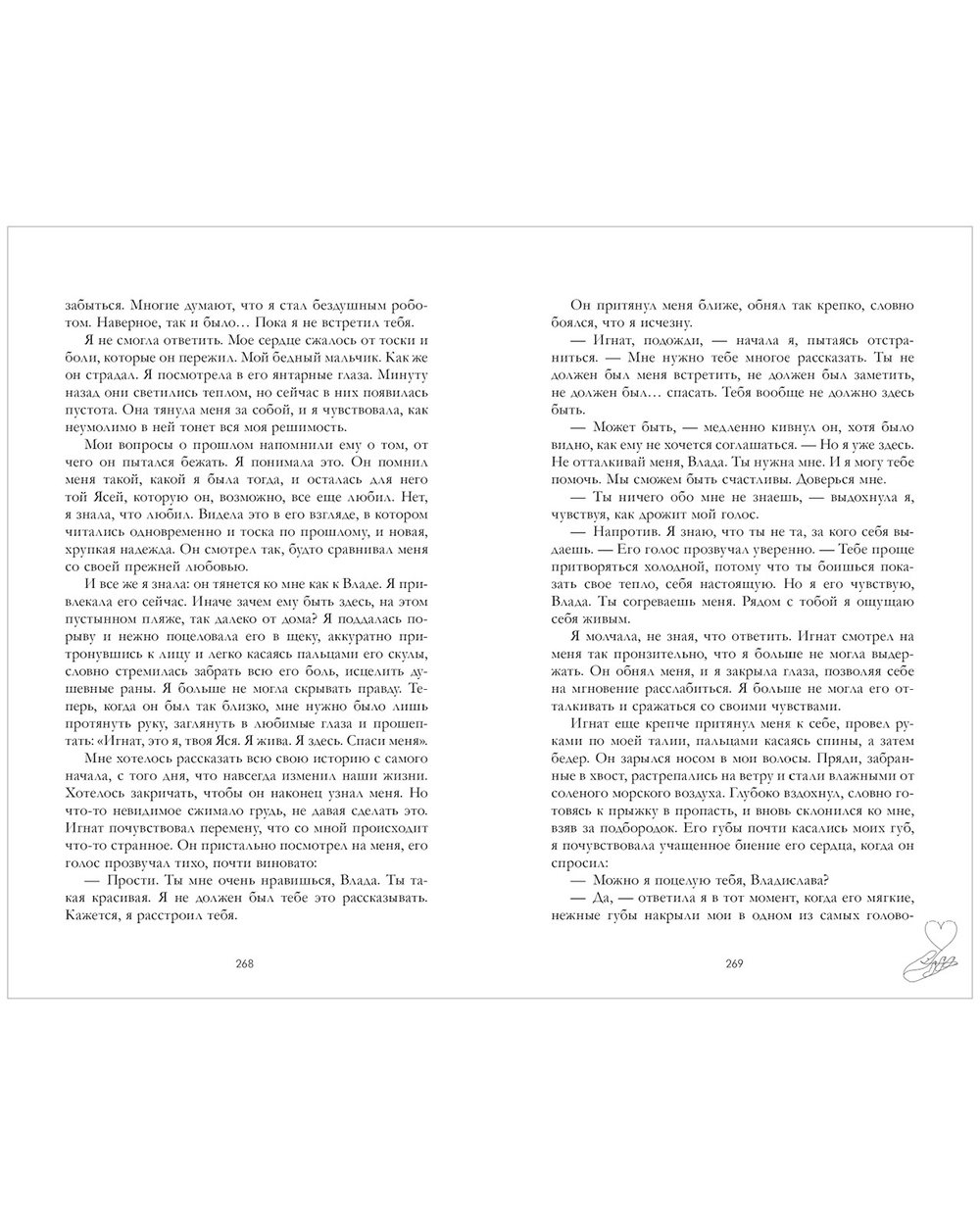 Разреши любить. Позволь мне быть рядом