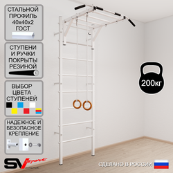 Шведская стенка Sv Sport 530 (Турник рукоход/Кольца)