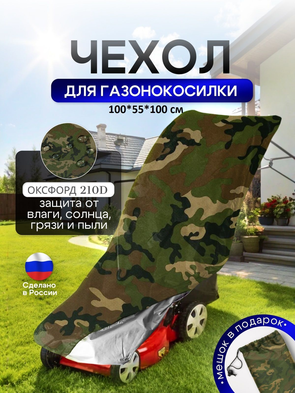 Чехол для газонокосилки 100*55*100 см (Д*Ш*В)