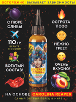 Жар-соус Острая СЛИВА 110 г