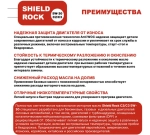 Моторное масло Shield Lubricants SHIELD ROCK C2/C3 5W-30 1 л