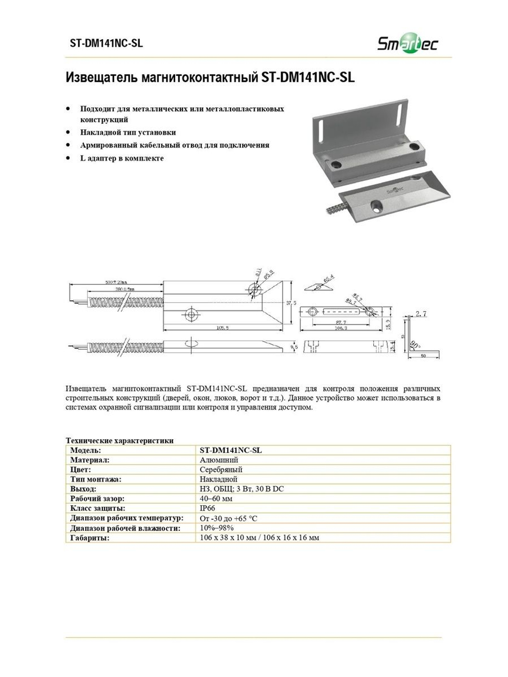 ST-DM141NC-SL Извещатель магнитоконтактный