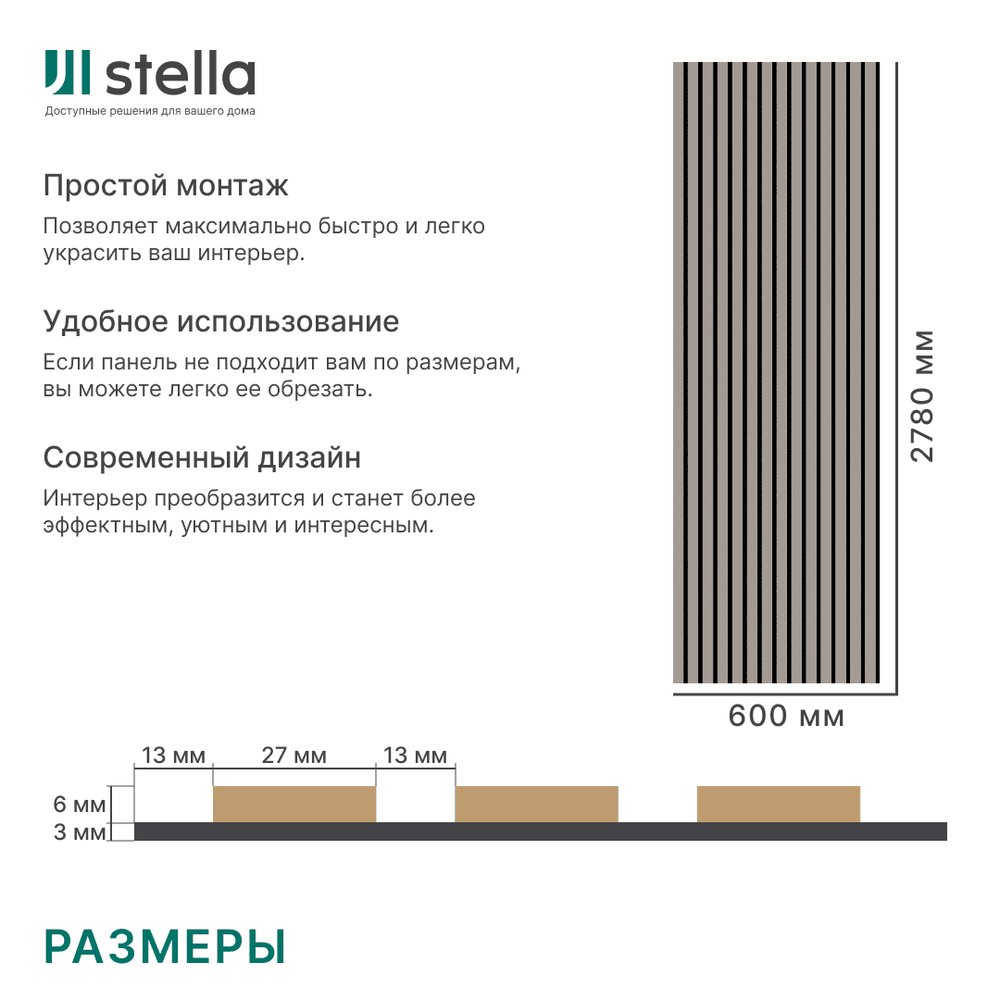 Панель Стеновая Акустическая Stella Comfort De Luxe Sandgrau 2780х600х9 (уп.1шт.)