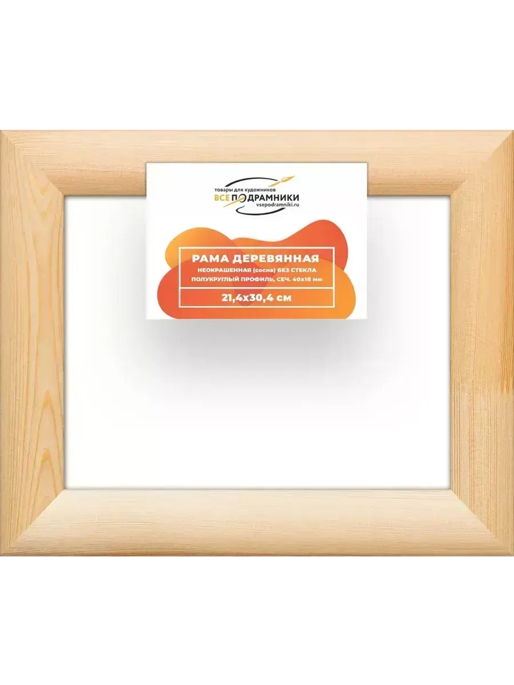 Деревянная рама 21x30 для картин на подрамнике сеч. 40x18