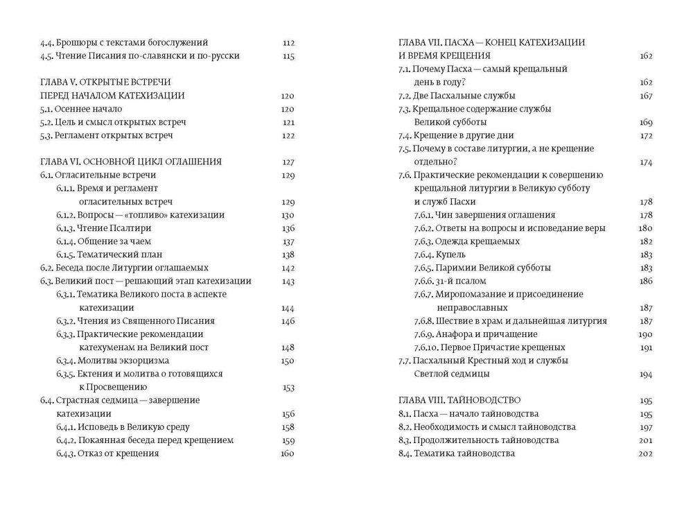 Прот. Александр Сорокин. От Пасхи к Пасхе.