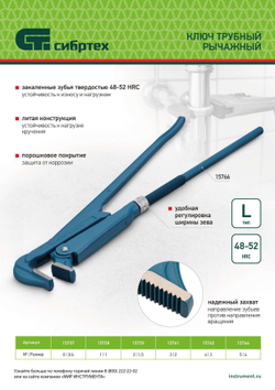 Ключ трубный рычажный №0, 3/4", литой, тип "L" Сибртех