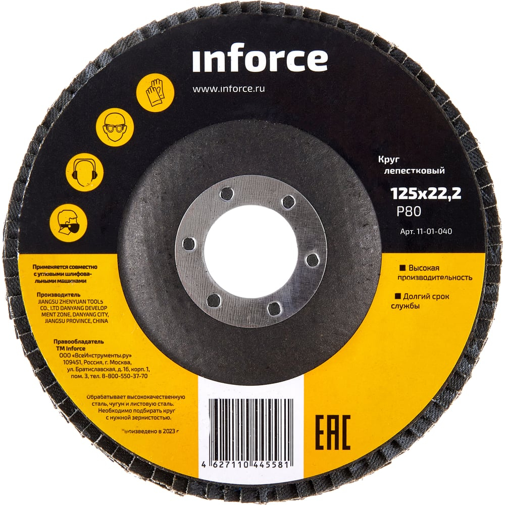 Круг лепестковый (125х22,2 мм; P80) Inforce 11-01-040
