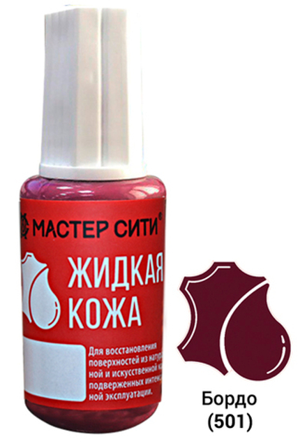 Жидкая кожа, Бордо