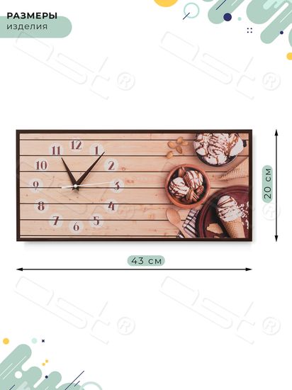 Настенные часы-постер "Ice Cream"