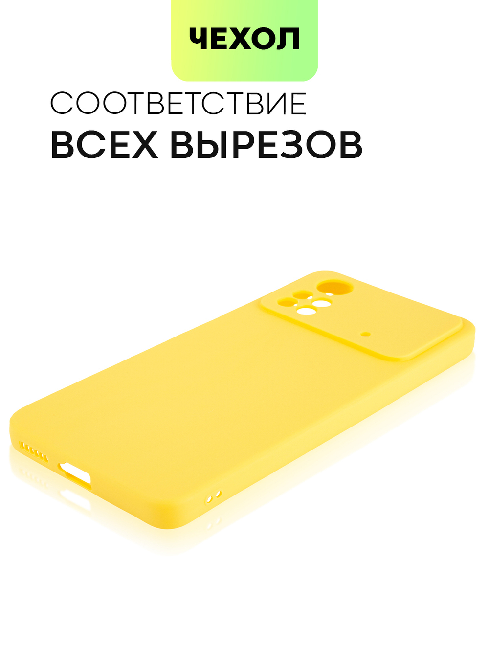 Чехол BROSCORP для Poco X4 Pro оптом (арт. XM-PX4P(5G)-COLOURFUL-YELLOW)