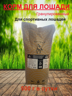 Гранулы мюсли для лошадей жеребят