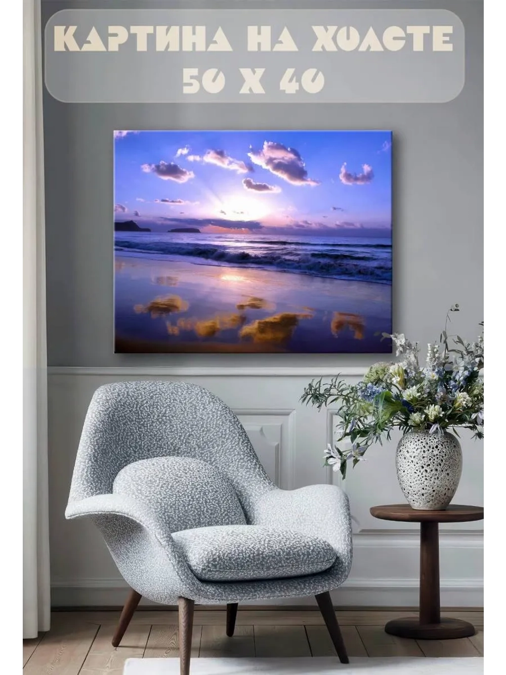 Картина на стену 40 X 50 Море