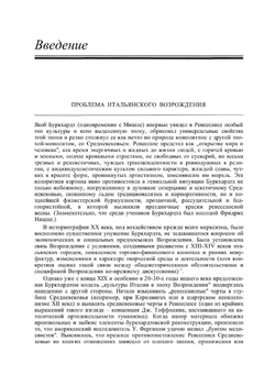 Леонардо да Винчи и особенности ренессансного творческого мышления | Л.М. Баткин
