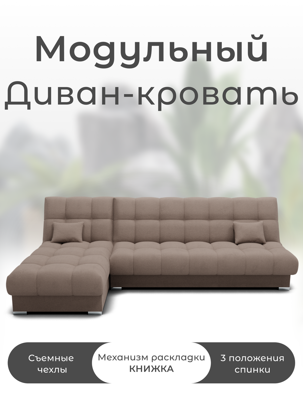 Диван Фиеста-2